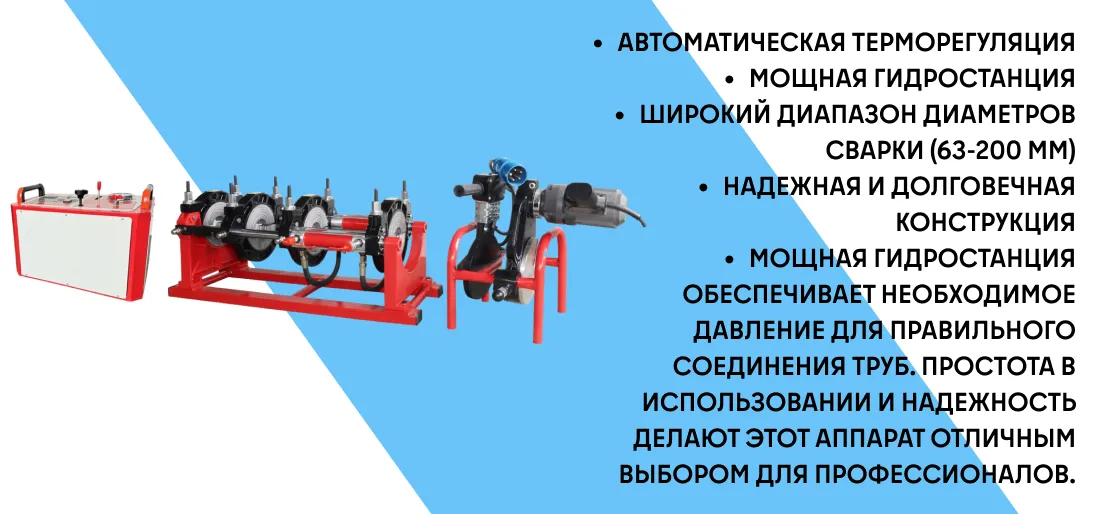 Аппарат для стыковой сварки труб TURBOSKY WP-200 фото-2