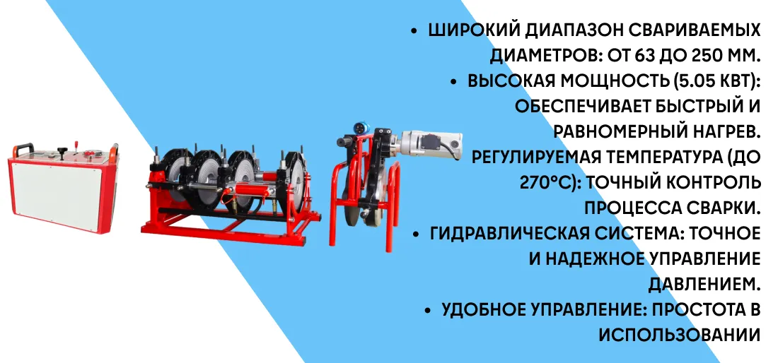 Аппарат для стыковой сварки труб TURBOSKY WP-250 фото-1