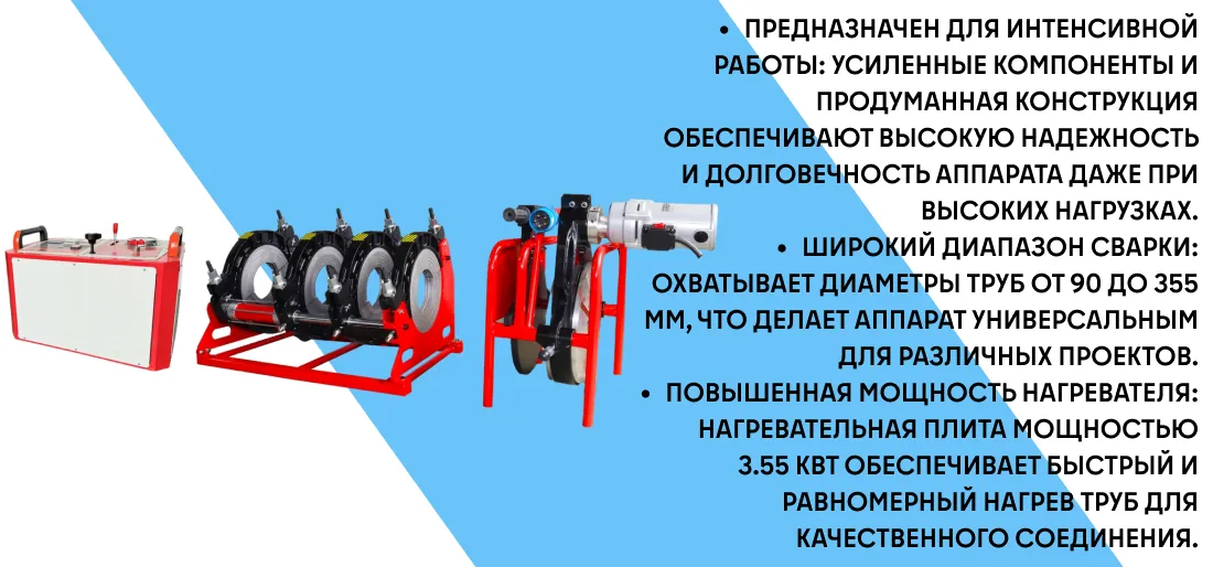 Аппарат для стыковой сварки труб TURBOSKY WP-355 PRO фото-1