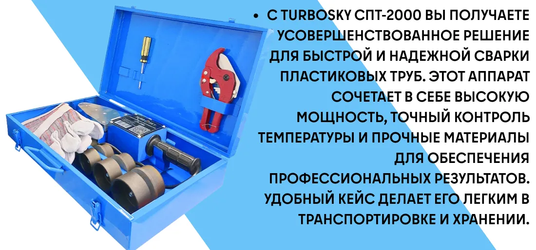 Аппарат для сварки пластиковых труб Turbosky СПТ-2000 фото-1