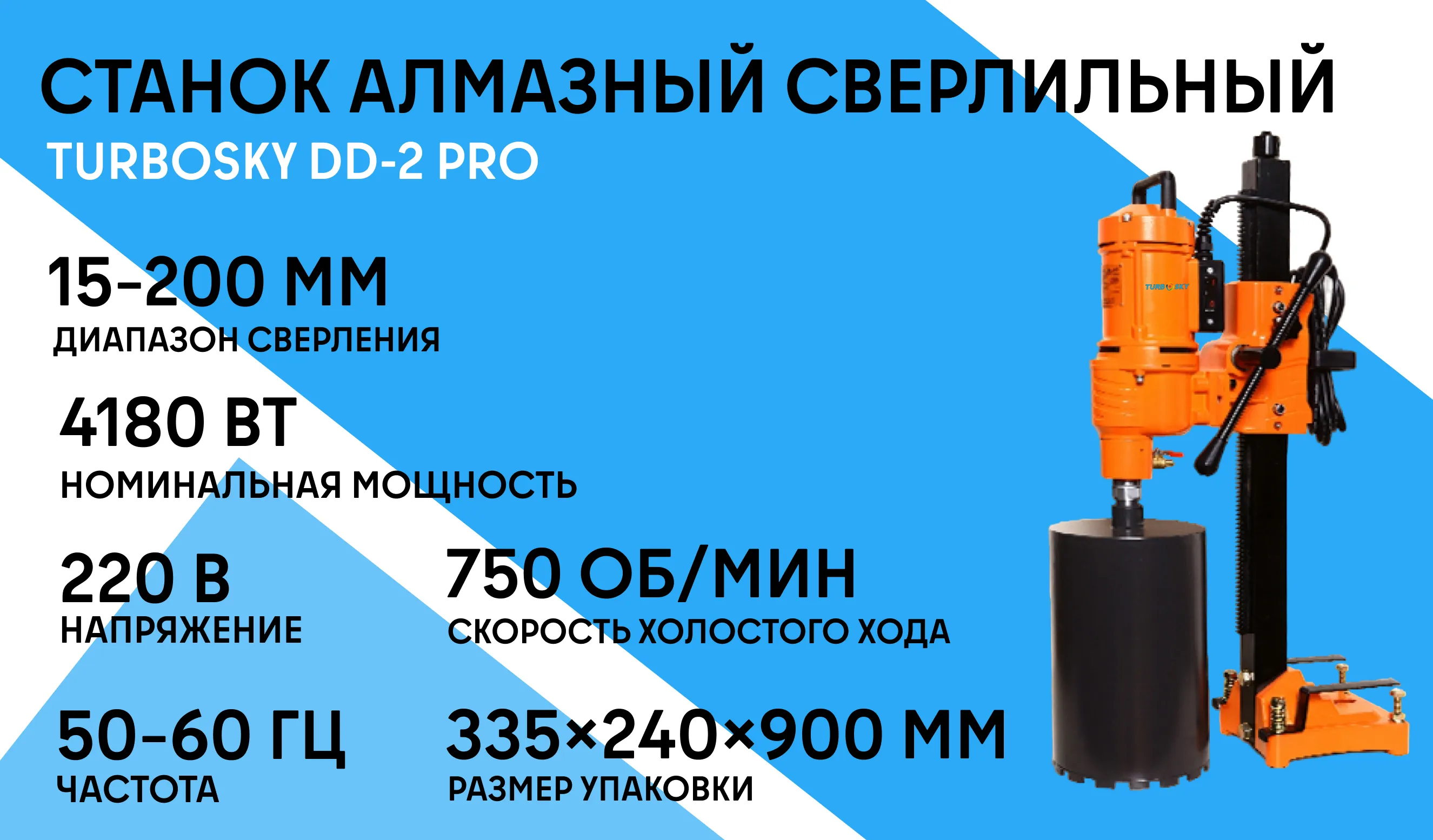 Станок алмазный сверлильный TURBOSKY DD-2 PRO фото-1