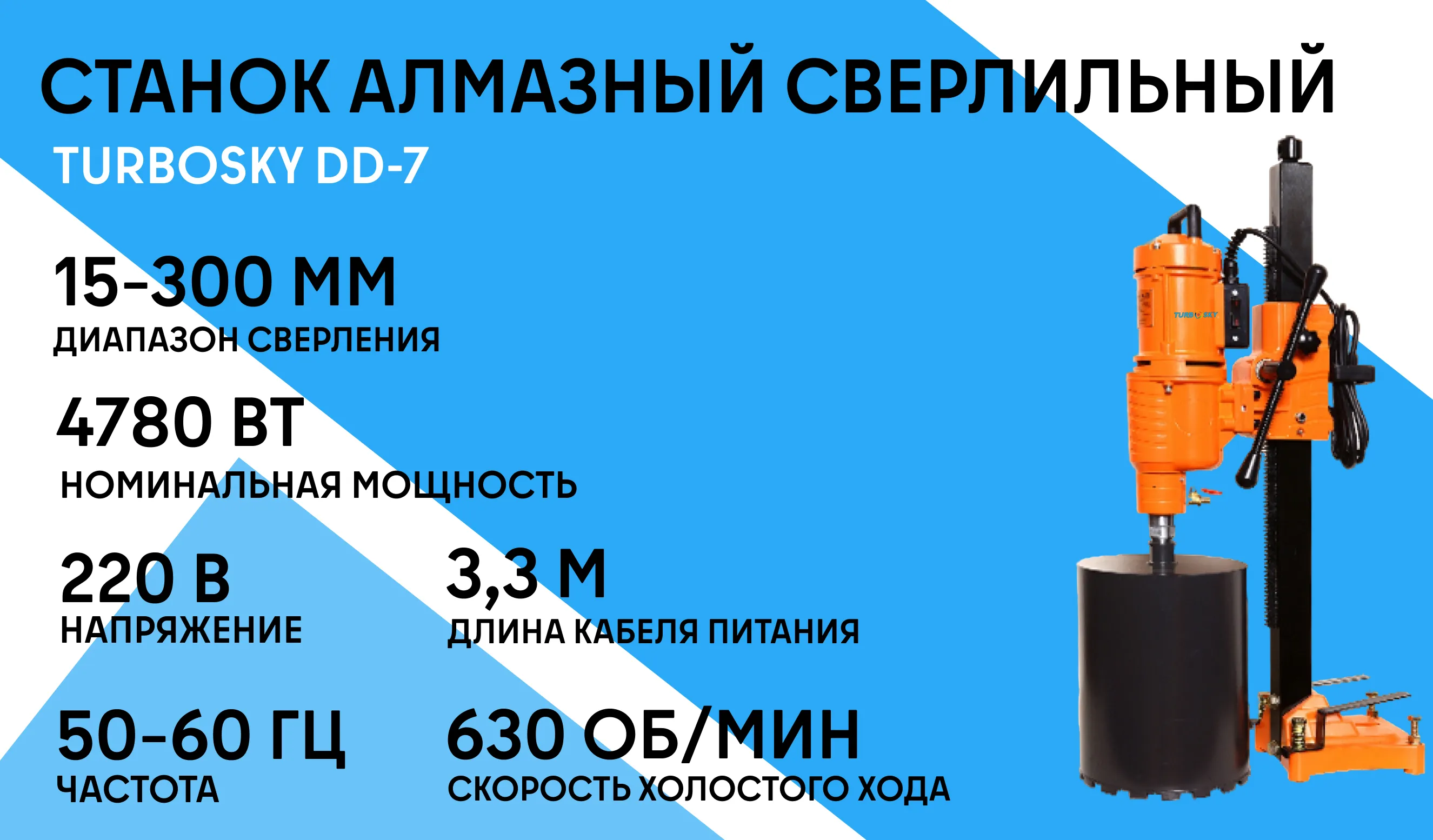 Станок алмазный сверлильный TURBOSKY DD-7 фото-1