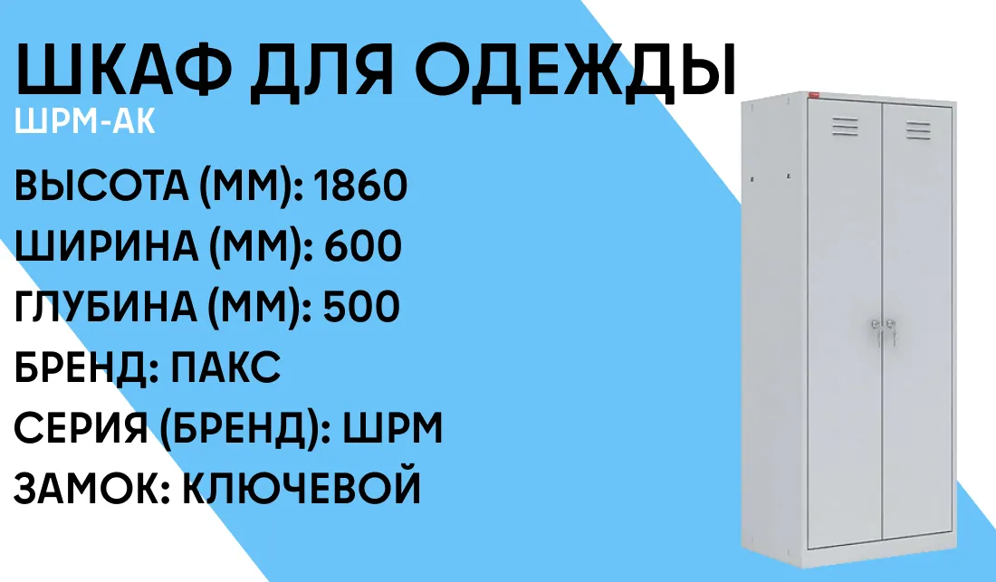 Шкаф для одежды ШРМ-АК фото-1