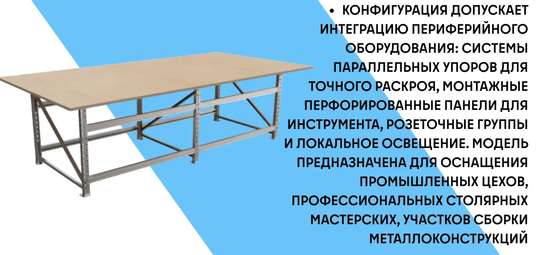 Монтажный стол-верстак Worktop Montage 3000х1500 фото-2