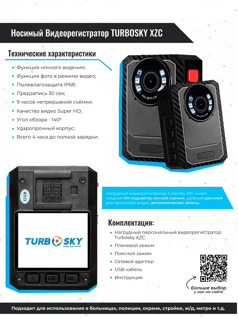Нагрудный видеорегистратор TurboSky XZC  фото-1