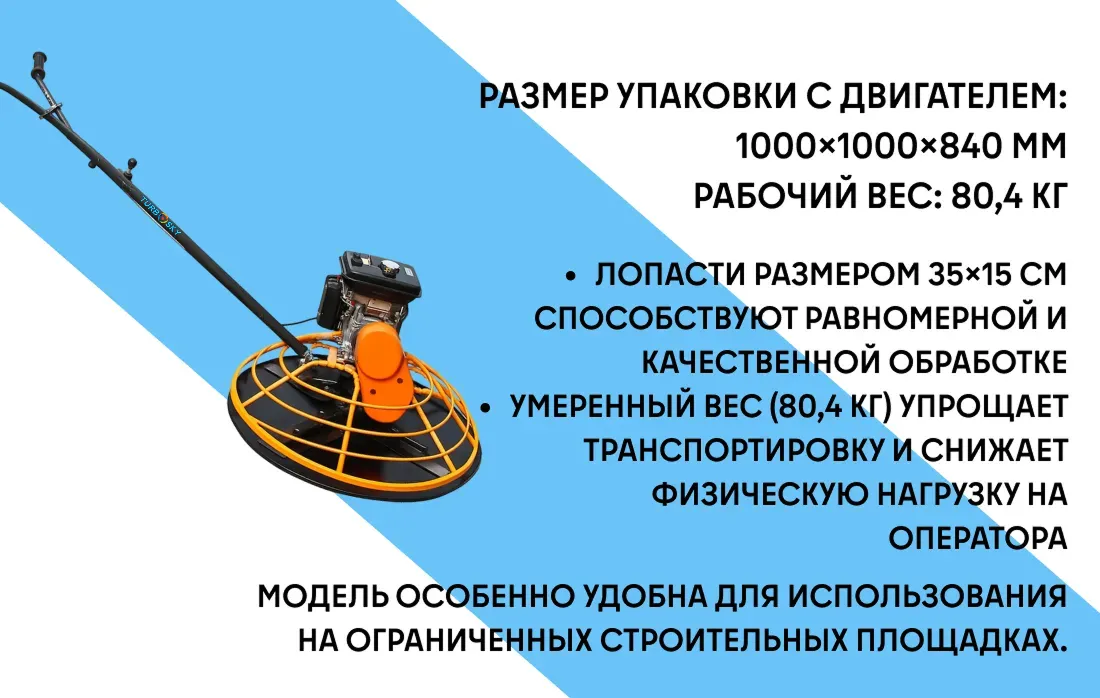 Затирочная машина TURBOSKY S-100S фото-2